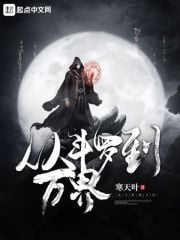 From Douluo to Wanjie