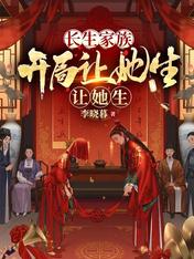 Longevity Family: Let her live at the beginning, let her live