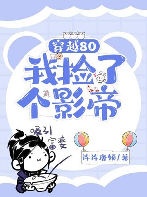 Traveling through the 80s, I picked up an actor