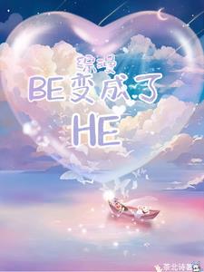 The BE of the anime turned into a HE
