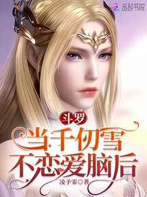 Douluo: When Qian Renxue is not in love