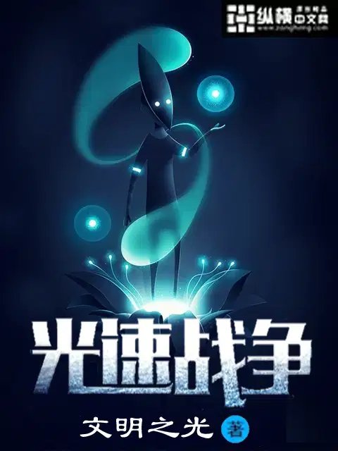 Light Speed ​​War
