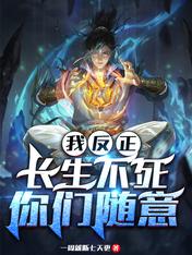 I'm immortal anyway, you can do whatever you want