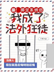 Crazy! After binding the system, I became an outlaw
