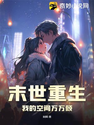 Rebirth in the End of the World: My Space is Full of Love