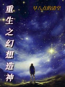 Rebirth of Fantasy God
