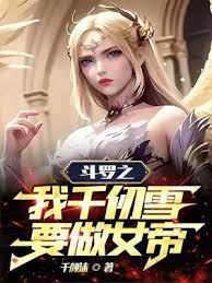 Douluo: I, Qian Renxue, want to be the empress