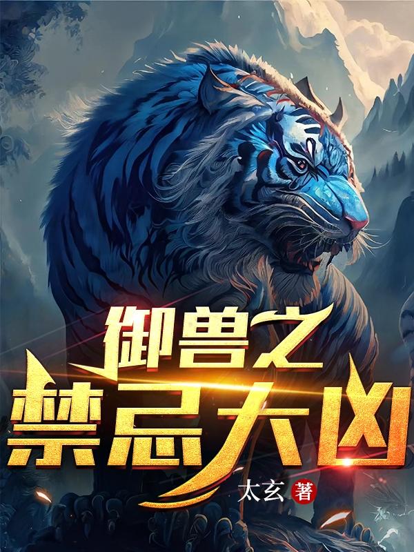 Taboos about beast control and great dangers